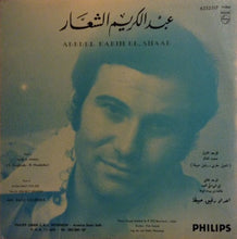 Load image into Gallery viewer, عبد الكريم الشعار : صعب المنال / اي شيء في العيد (LP)