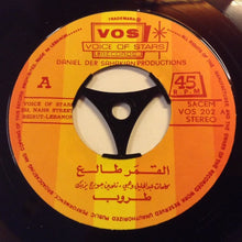 Load image into Gallery viewer, طروب = Taroub* : القمر طالع = El Kamar Taleh (7")