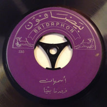 Load image into Gallery viewer, Asmahan, Farid El Atrache : فرق ما بيننا / امتى تعود (7")