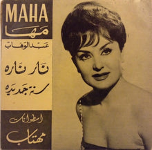 Load image into Gallery viewer, مها عبد الوهاب = مها عبد الوهاب : نار نارة / سنة جديدة (7")