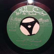 Load image into Gallery viewer, بنت الريف : سويحلي / جولة نحن نزلنا (7")