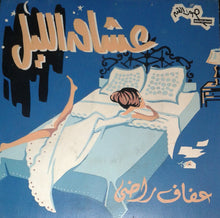 Load image into Gallery viewer, عفاف راضي : عشاق الليل (7")