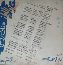 Load image into Gallery viewer, عفاف راضي : عشاق الليل (7")
