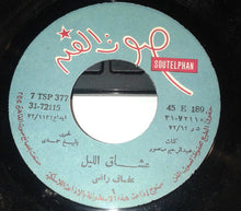 Load image into Gallery viewer, عفاف راضي : عشاق الليل (7")