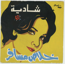 Load image into Gallery viewer, شادية : خلاص مسافر (7")