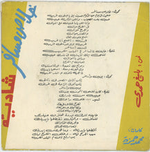 Load image into Gallery viewer, شادية : خلاص مسافر (7")