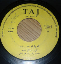 Load image into Gallery viewer, محمد جمال : آه يا ام حماده (7")