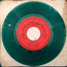 Load image into Gallery viewer, رشا الخالدي, Elias Rahbani : سمير وشجرة اللوبياء (7")