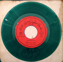 Load image into Gallery viewer, رشا الخالدي, Elias Rahbani : سمير وشجرة اللوبياء (7")