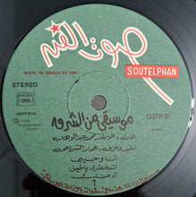 Load image into Gallery viewer, Omar El Shariyi* : Oriental Music (LP, Album)