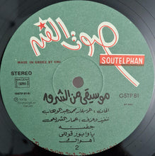 Load image into Gallery viewer, Omar El Shariyi* : Oriental Music (LP, Album)