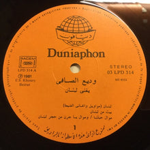 Load image into Gallery viewer, وديع الصافي* = Wadi Al Safi* : يغني للبنان = Youghani Loubnan (LP, Album)