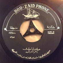 Load image into Gallery viewer, ناظم الغزالي : عيرتني بالشيب / حيك بابا حيك (7")