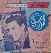 Load image into Gallery viewer, محمد رشدي : المغنواتي (7")