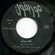 Load image into Gallery viewer, محمد رشدي : المغنواتي (7")