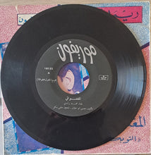 Load image into Gallery viewer, محمد رشدي : المغنواتي (7")