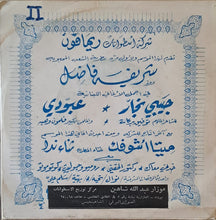 Load image into Gallery viewer, محمد رشدي : المغنواتي (7")