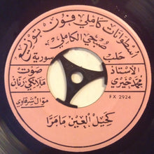 Load image into Gallery viewer, محمد خيري : روحي تعالج بقلبي \ كحيل العين ما مرّا (7")