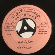 Load image into Gallery viewer, Mohamed Abdel Wahab : شبكت قلبي يا عين / الليل بدموعه جاني (7")