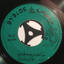 Load image into Gallery viewer, نجاح سلام : حوِّل يا غنّام / يا جارحة قلبي (7")