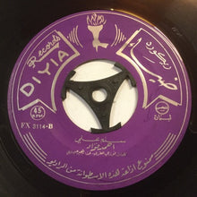 Load image into Gallery viewer, (2) أحمد فؤاد : سلم علي (7")