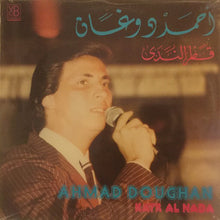 Load image into Gallery viewer, أحمد دوغان = Ahmad Doughan* : قطر الندى = Katr Al Nada (LP)