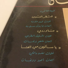 Load image into Gallery viewer, أحمد دوغان = Ahmad Doughan* : قطر الندى = Katr Al Nada (LP)