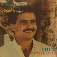 Load image into Gallery viewer, مرداد = Merdad* : بياعة كلام = Bayaeet Kalam (LP)