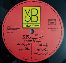 Load image into Gallery viewer, مرداد = Merdad* : بياعة كلام = Bayaeet Kalam (LP)
