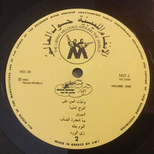 Load image into Gallery viewer, ناصر المزداوي = Nasser Mizdawi* : الأنغام الليبية حول العالم - أجزاء من اللأغاني الليبية القديمة والمعاصرة - الجزء الأول = The Libyan Melodies Around The World - Volume 1 (LP)