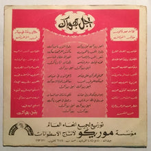 Load image into Gallery viewer, Farid El Atrache : اجل بهواك (7")