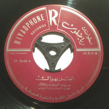 Load image into Gallery viewer, Farid El Atrache : اجل بهواك (7")