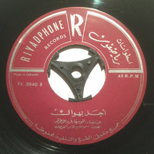 Load image into Gallery viewer, Farid El Atrache : اجل بهواك (7")