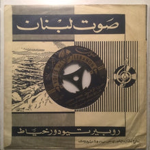 Load image into Gallery viewer, سميرة توفيق : ضربني وبكى (7")