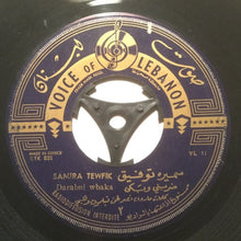 Load image into Gallery viewer, سميرة توفيق : ضربني وبكى (7")