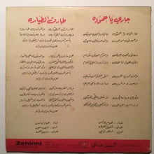 Load image into Gallery viewer, هيام يونس : طارت الطيارة / جاري يا حموده (7")