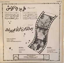 Load image into Gallery viewer, Farid El Atrache = Farid El Atrache : في أغاني فيلم رسالة من إمرأة مجهولة = Songs From: Rissala Men Imraa Majhoula (LP)