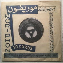 Load image into Gallery viewer, فاطمة عيد : يا بتاع الورد / وعلى النبي صلى (7")