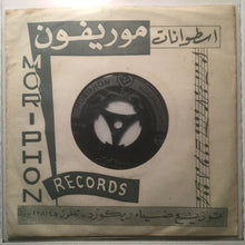 Load image into Gallery viewer, ليلى جمال : شوف ياسي محمد \ خدني في ايدك (7")