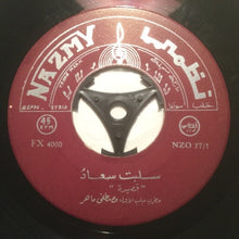 Load image into Gallery viewer, مصطفى ماهر : سلبت سعاد / عزّك بدنياك (7")