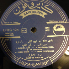 Load image into Gallery viewer, فريد الاطرش* = Farid El Atrache : فريد الاطرش = Farid El Atrache (LP, Album)