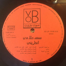 Load image into Gallery viewer, سعد حلاوي = سعد حلاوي : انطريني = Intirini (LP, Album)