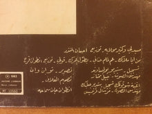 Load image into Gallery viewer, عازار حبيب = عازار حبيب : صيدلي = Saydali (LP, Album)