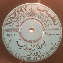 Load image into Gallery viewer, يسرى البدوية : ادور (7")