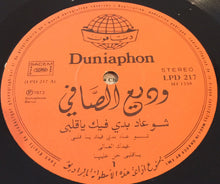 Load image into Gallery viewer, وديع الصافي* = Wadih El Safi : شو عاد بدي فيك ياقلبي = Chou Ad Baddi Fik Ya Albi (LP, Album, RP)
