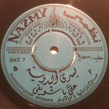 Load image into Gallery viewer, يسرى البدوية : علىّ يا شويقى (7")