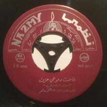 Load image into Gallery viewer, مصطفى ماهر : فاضت دموعي حزن / انا السبب - عالهيلا الهيلا (7")