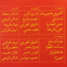 Load image into Gallery viewer, إدغار سمعان* = Edgar Semaan* : اكتبيني عاجبينك = Ektibini Ajbinik (LP)