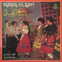 Load image into Gallery viewer, وديع الصافي* = Wadih El Safi : رجعت وحدي = Rage'et Wahdi (LP)