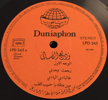Load image into Gallery viewer, وديع الصافي* = Wadih El Safi : رجعت وحدي = Rage'et Wahdi (LP)